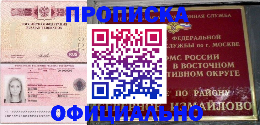 прописка регистрация в Протвино