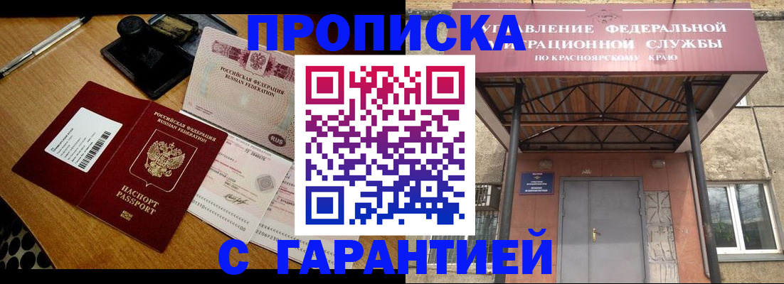 купить прописку в Протвино