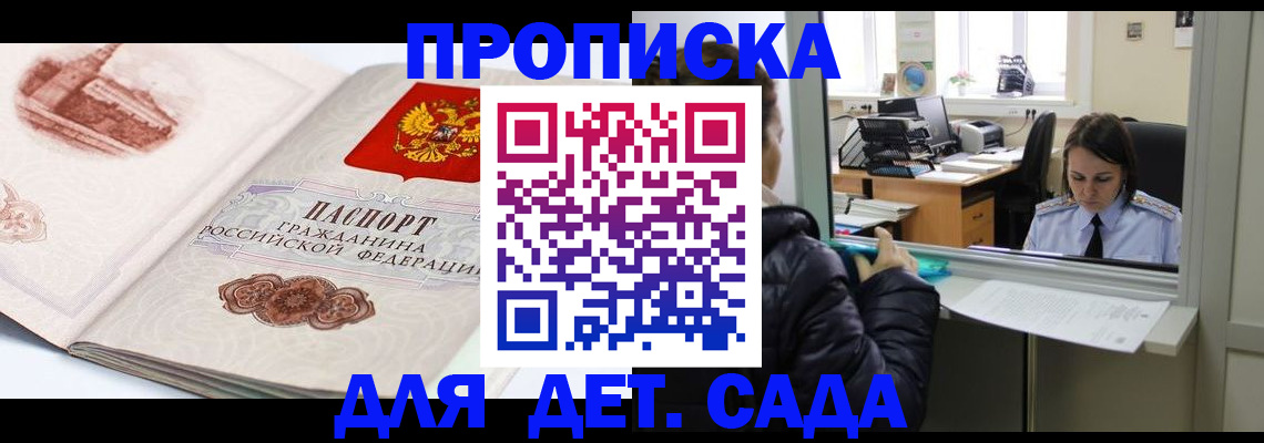 прописка для кредита в Протвино