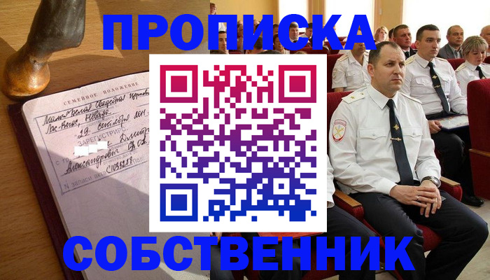 прописка от собственника в Протвино